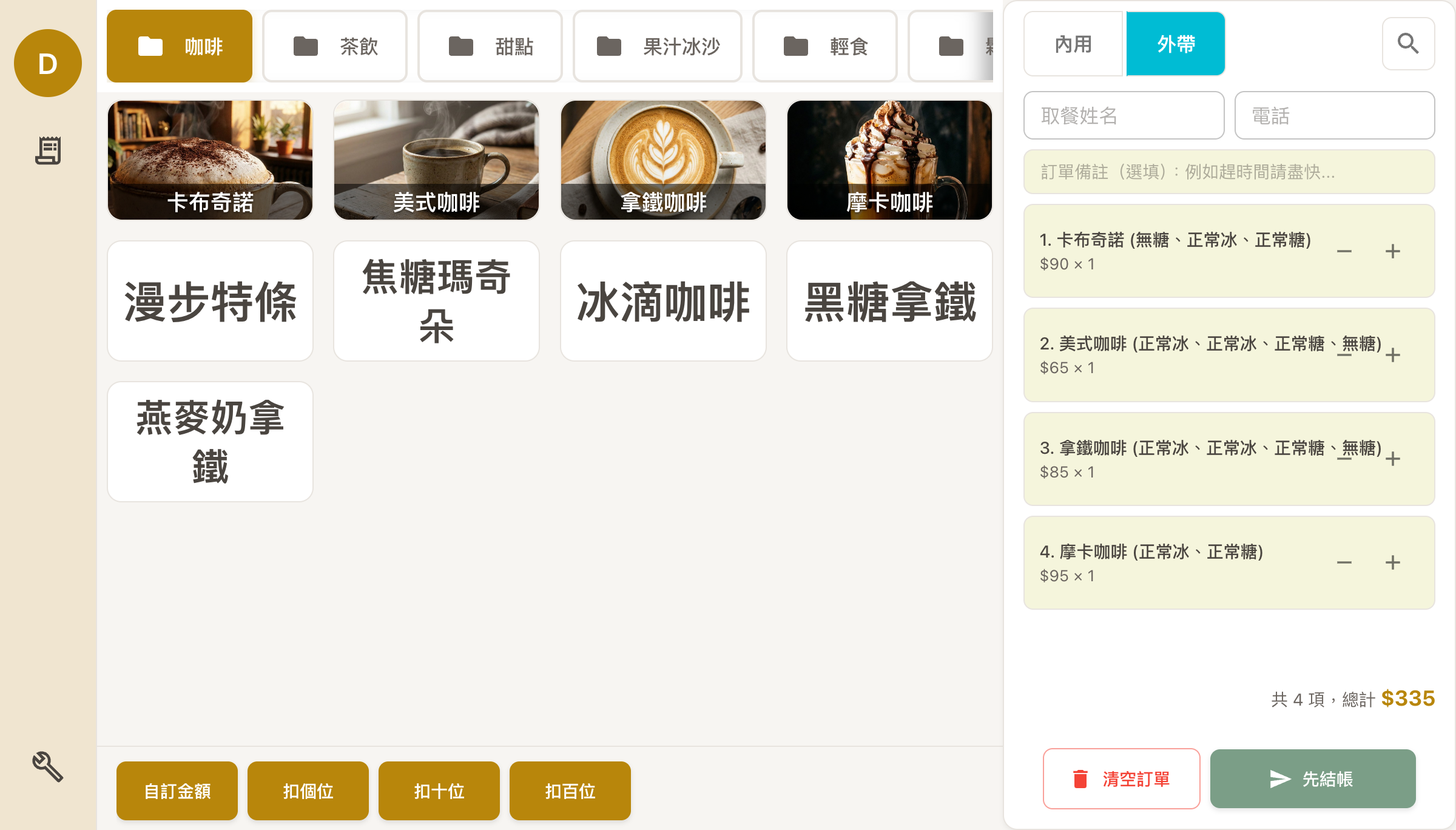 逐途 POS 點餐介面 — 咖啡廳品項分類、觸控點餐、購物車即時預覽